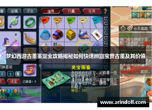 梦幻西游古董鉴定全攻略揭秘如何快速辨别宝贵古董及其价值