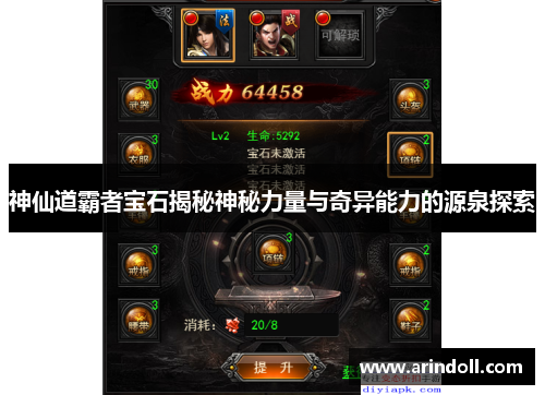 神仙道霸者宝石揭秘神秘力量与奇异能力的源泉探索