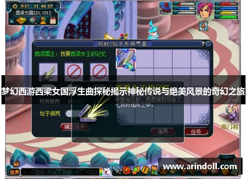 梦幻西游西梁女国浮生曲探秘揭示神秘传说与绝美风景的奇幻之旅