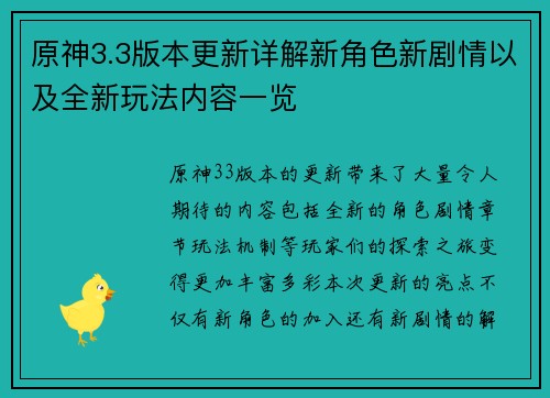 原神3.3版本更新详解新角色新剧情以及全新玩法内容一览