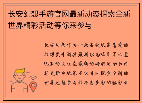 长安幻想手游官网最新动态探索全新世界精彩活动等你来参与