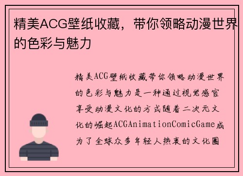 精美ACG壁纸收藏，带你领略动漫世界的色彩与魅力