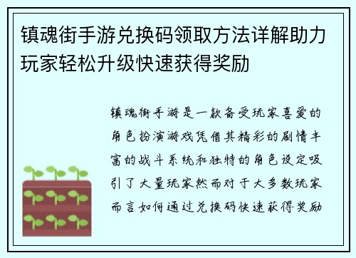 镇魂街手游兑换码领取方法详解助力玩家轻松升级快速获得奖励