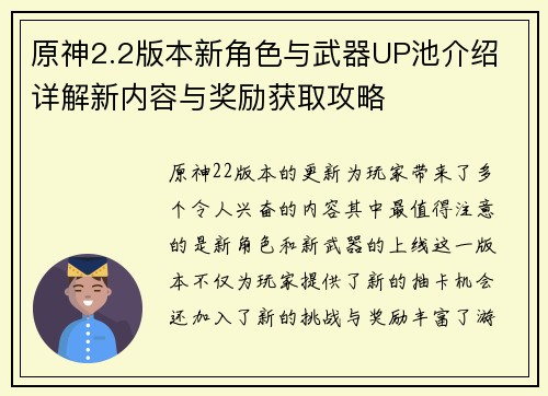 原神2.2版本新角色与武器UP池介绍 详解新内容与奖励获取攻略