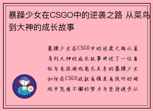 暴躁少女在CSGO中的逆袭之路 从菜鸟到大神的成长故事